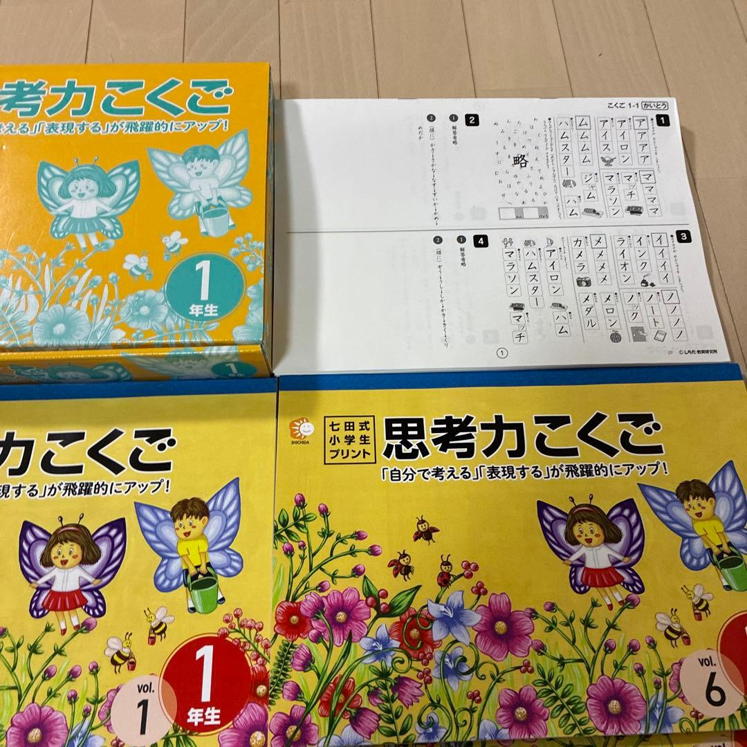 思考力こくご 1年生 国語　七田式小学生プリント　入学準備　公文式漢字カタカナ