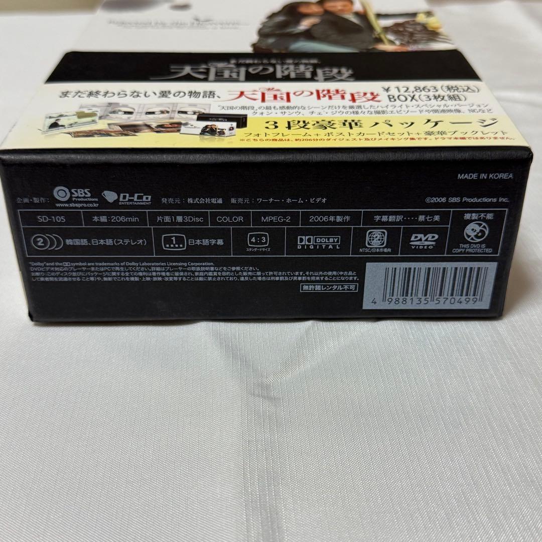 天国の階段 DVD-BOX セット