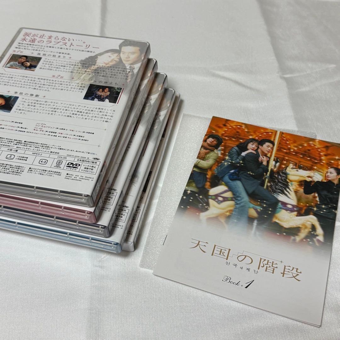 天国の階段 DVD-BOX セット