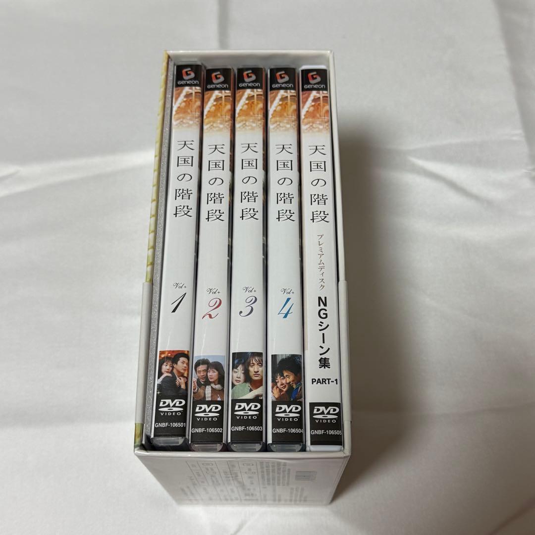 天国の階段 DVD-BOX セット