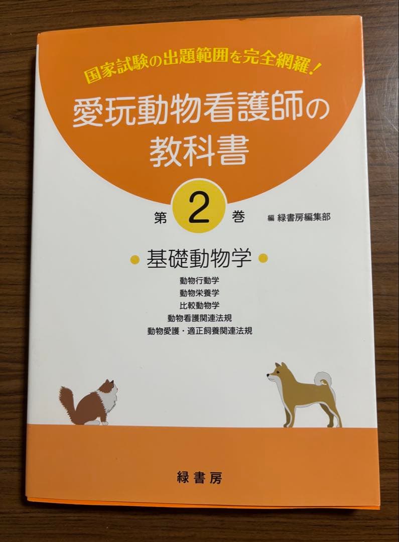 愛玩動物看護師 関連本　まとめ売り
