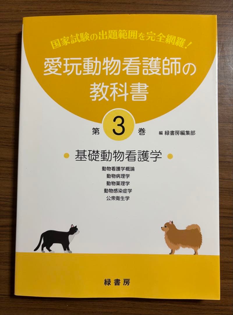 愛玩動物看護師 関連本　まとめ売り