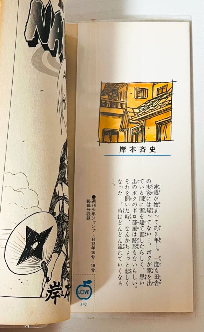 【第1刷】NARUTO★其ノ八★岸本斉史★ジャンプ★単行本★コミックス【初版】