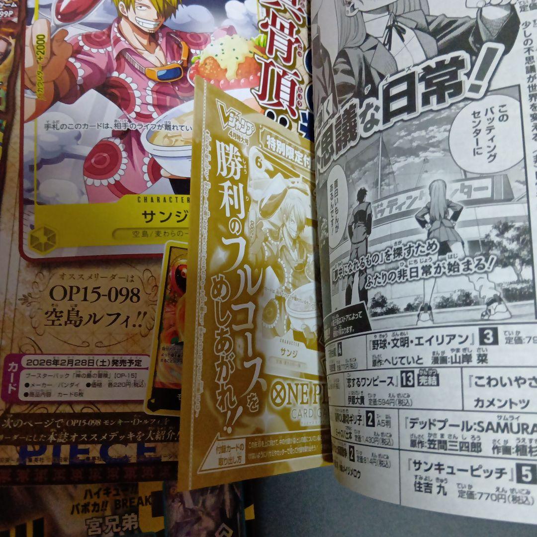 Vジャンプ4月号全付録付き８冊未使用