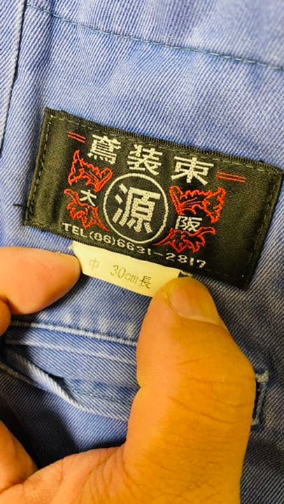 丸源上下セット