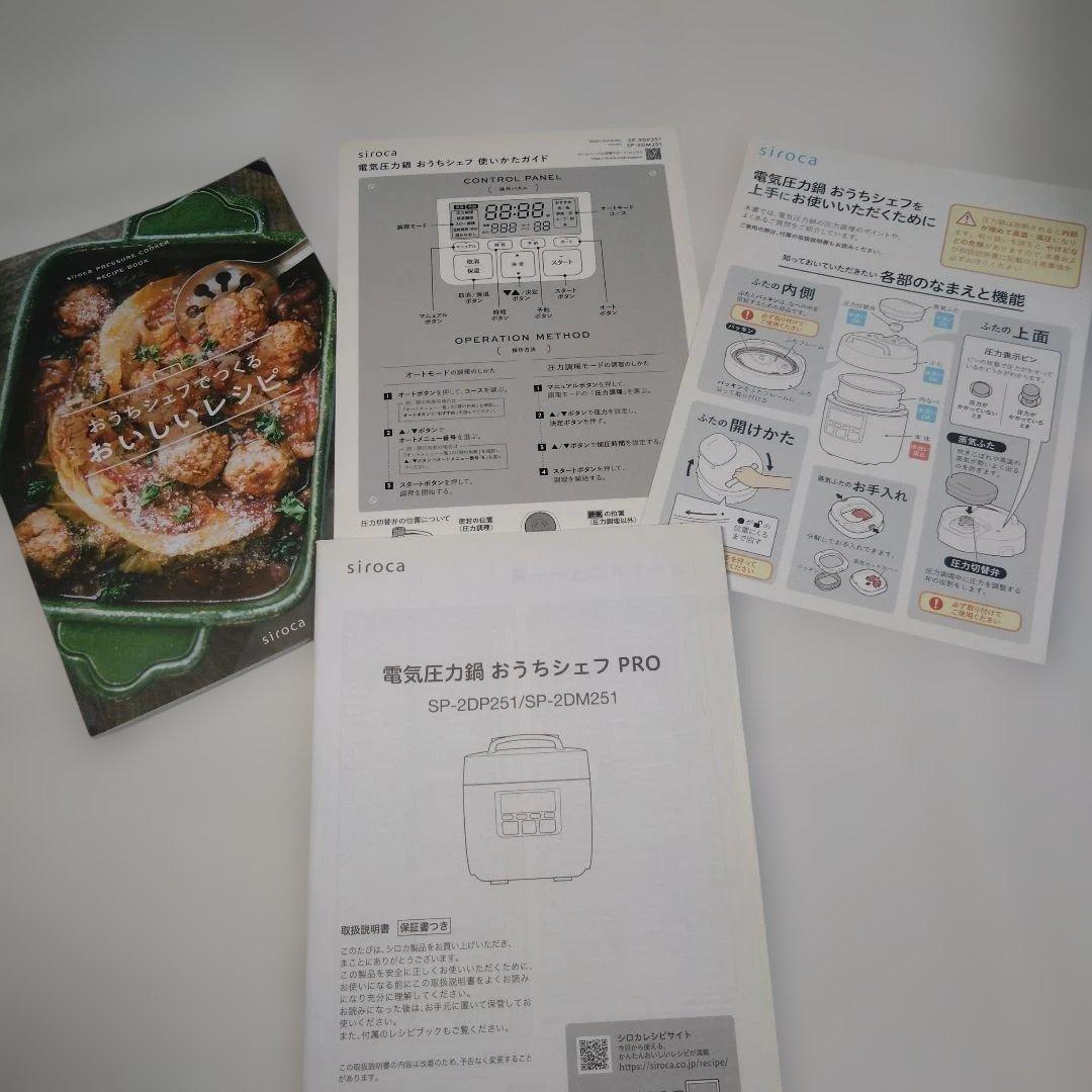 電気圧力鍋　おうちシェフ　PRO　SP-2DM251