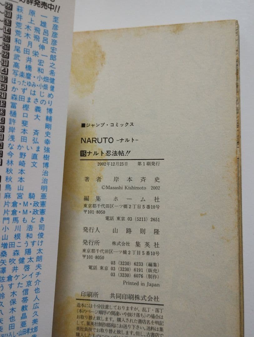 NARUTO 岸本斉史　初版　7冊　15〜17巻　28〜31巻