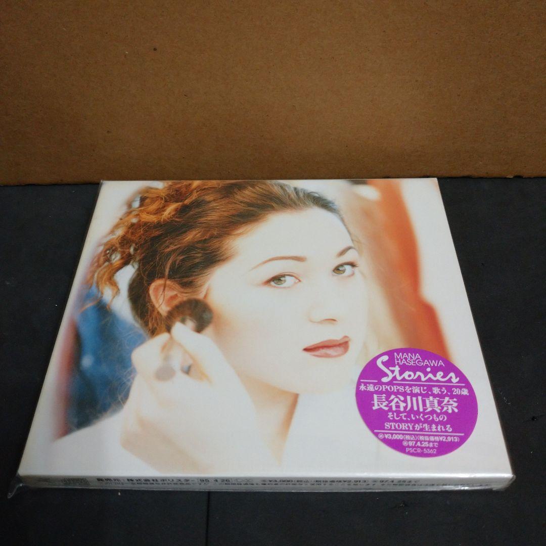 新品　長谷川真奈　ストーリーズ