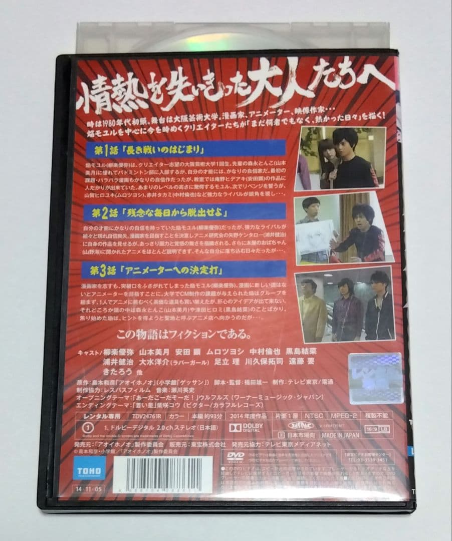 アオイホノオ 柳楽優弥主演 全4巻セット DVD