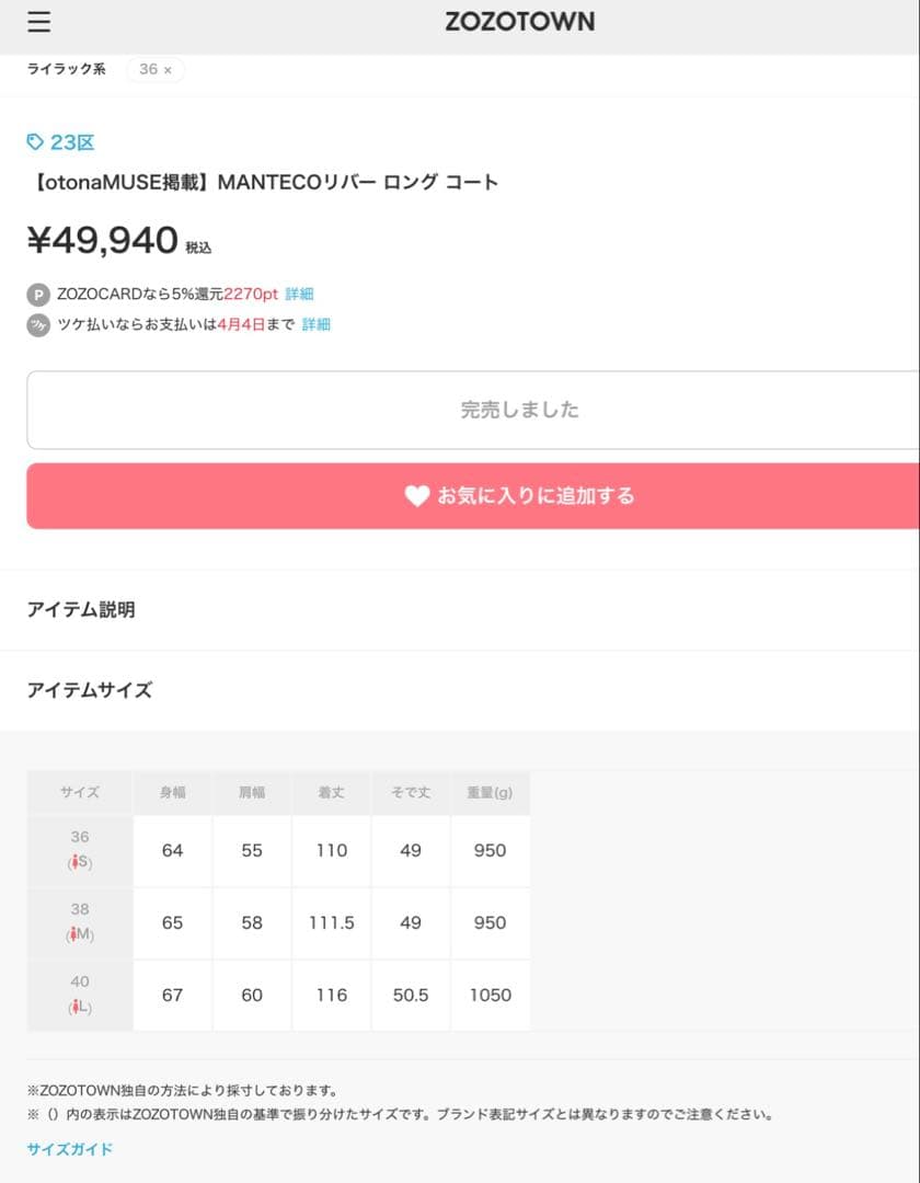 23区　リバーロングコート　ベビーピンク