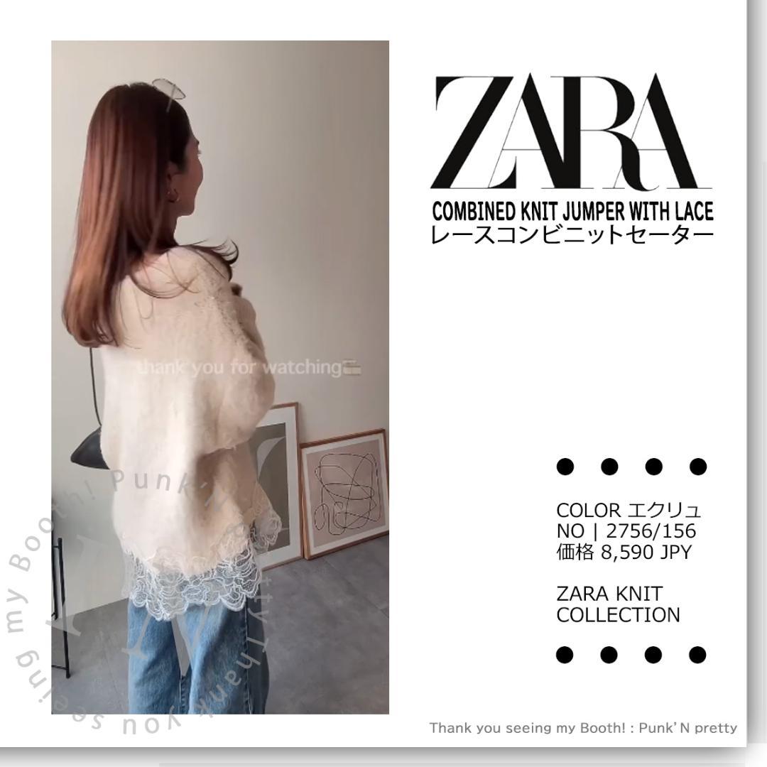 〇タグ付き新品〇 ZARA レース コンビ ニット セーター 〇 S エクリュ