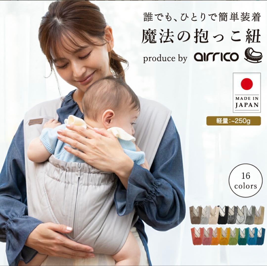 【エアリコ】抱っこ紐【未使用のよだれカバー付き】