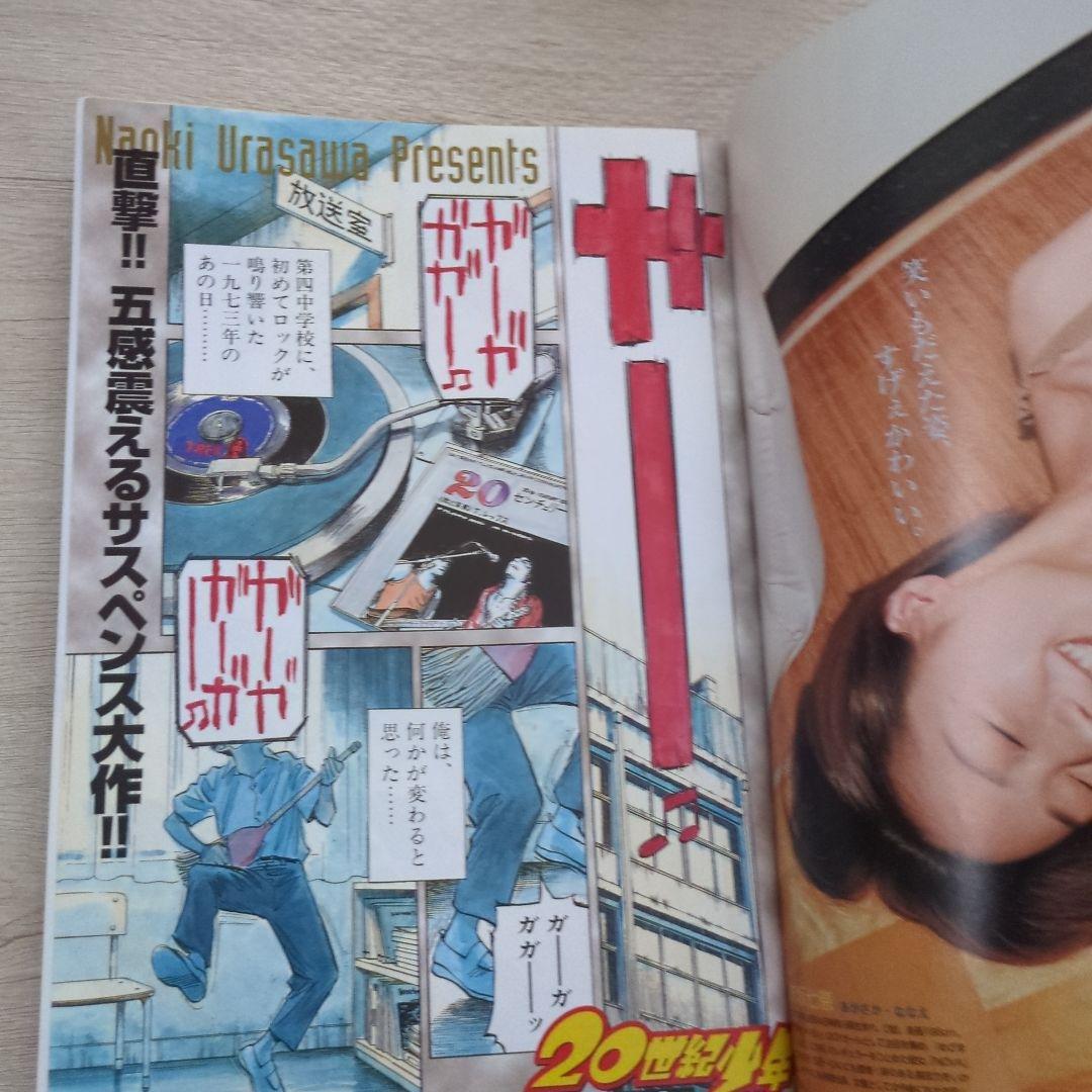 ビッグコミックスピリッツ2001年41号20世紀少年　赤坂七恵