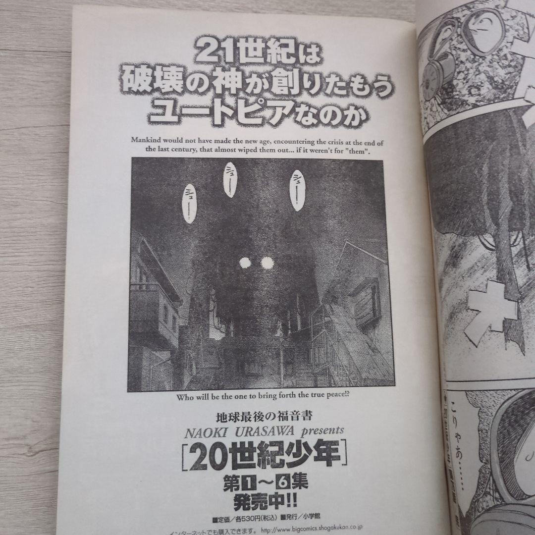 ビッグコミックスピリッツ2001年41号20世紀少年　赤坂七恵