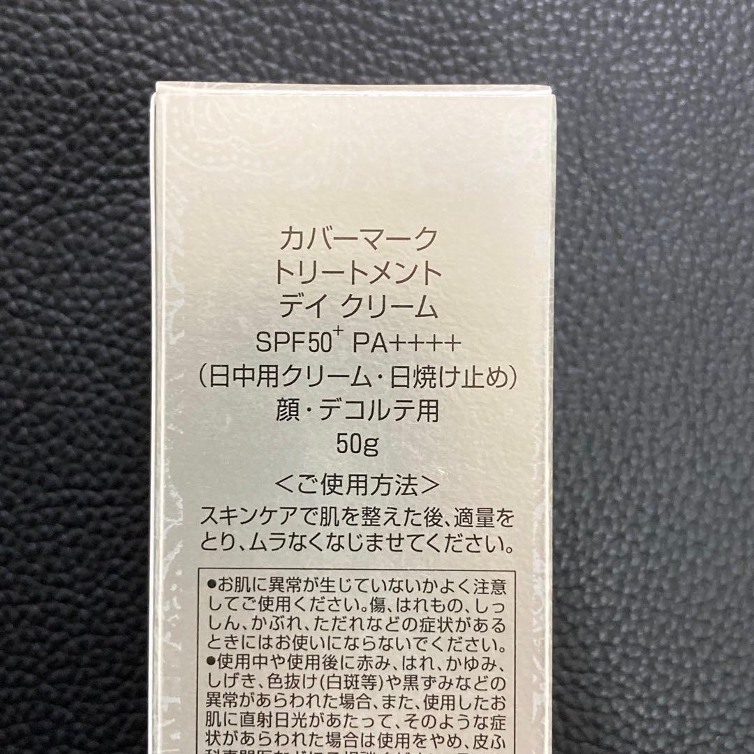 bカバーマーク　トリートメント　デイ　クリーム50g 顔デコルテ　リニューアル後