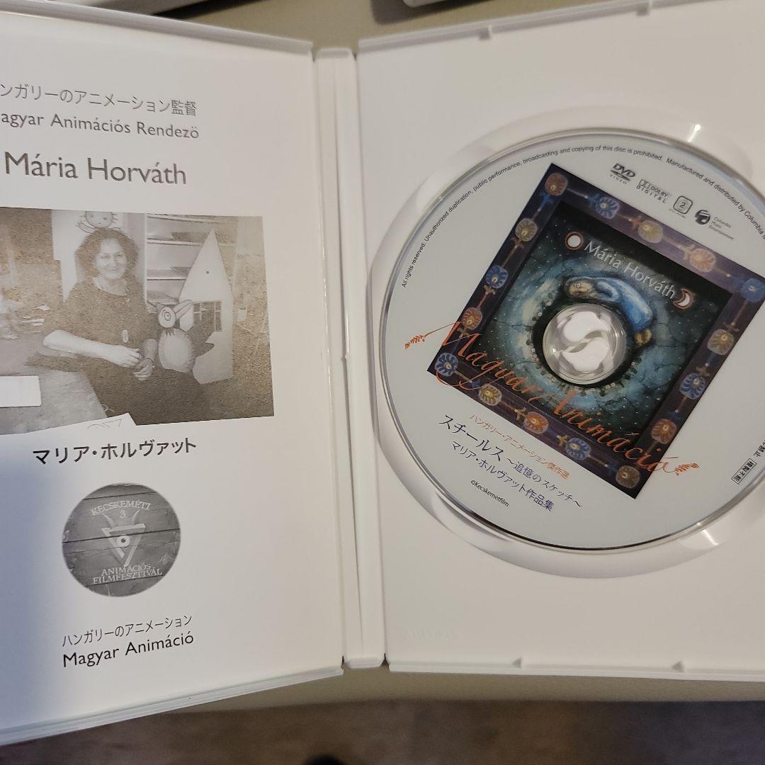 ハンガリー・アニメーションDVD ～ドーラ・ケレステシュ,イシュトヴァー他