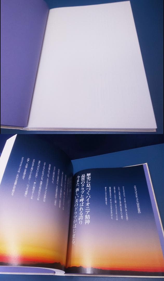百花繚乱　クラブコスメチックス百年史 100年史　*社史 2003年
