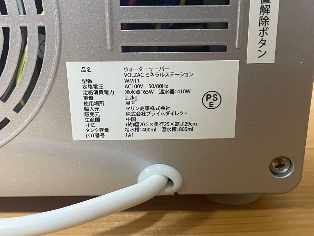 ウォーターサーバー 卓上 VOLZAC ミネラルステーション