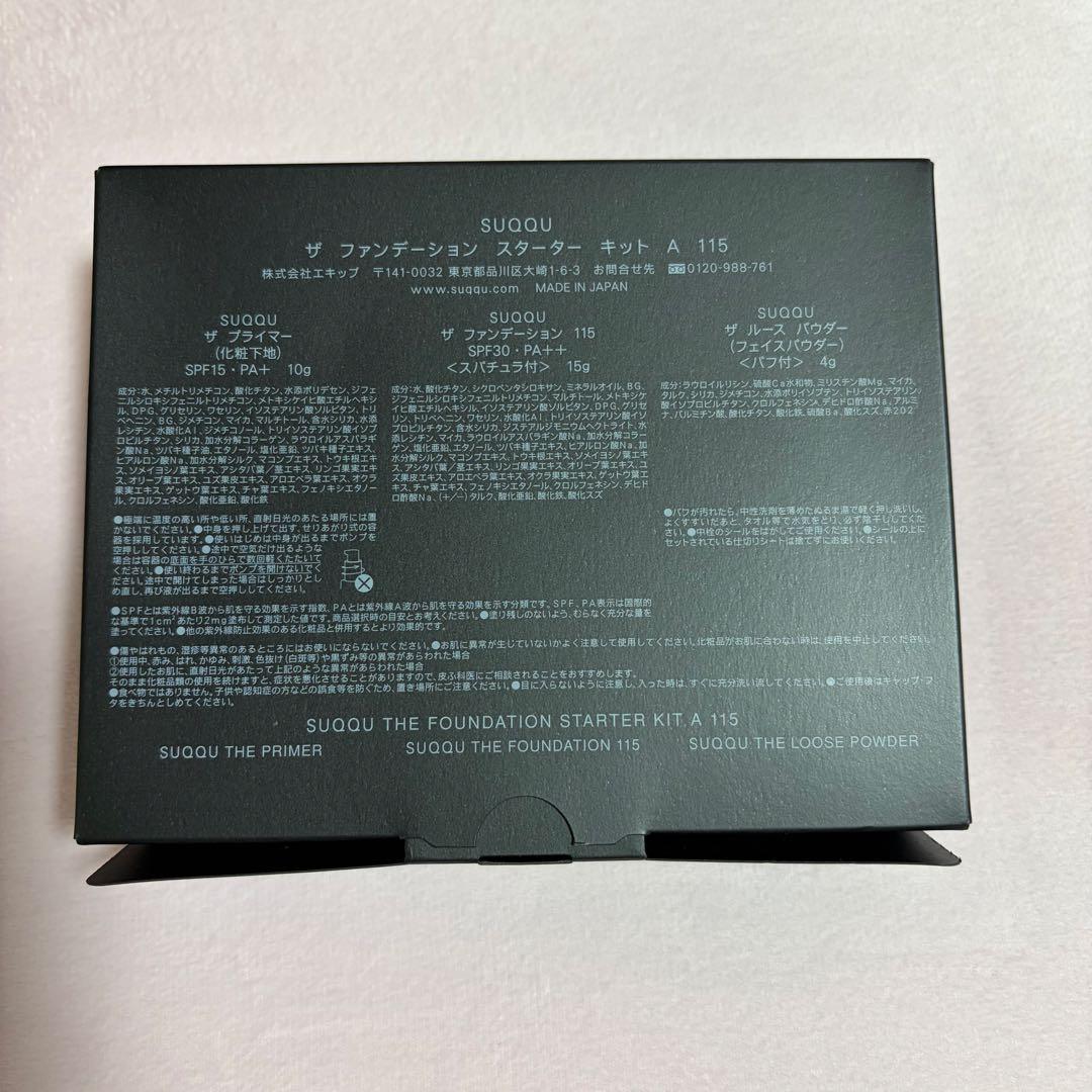 SUQQU ザ　ファンデーションスターターキットA115