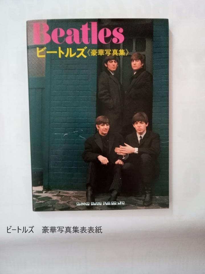 ビートルズ未公開写真集他書籍５点セットおまけ付き