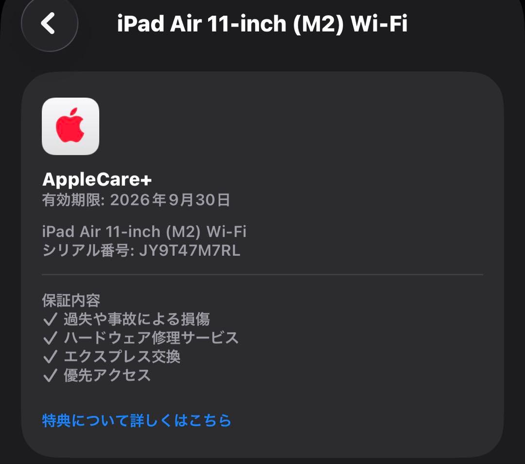 iPad air M2 128GB(第6世代) Apple care 加入