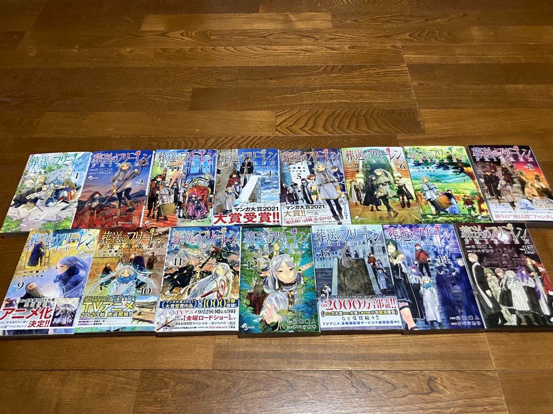全て初版 葬送のフリーレン　1-15巻全巻セット