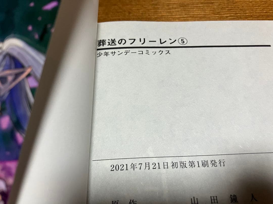 全て初版 葬送のフリーレン　1-15巻全巻セット