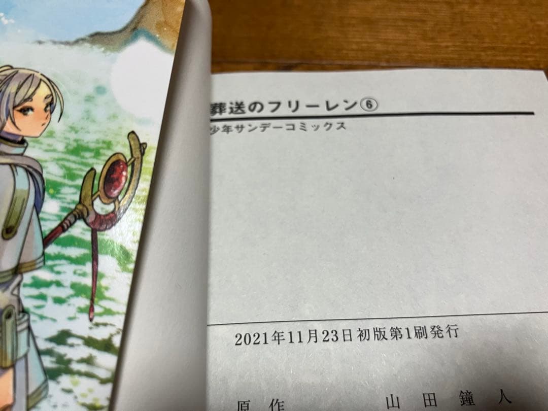 全て初版 葬送のフリーレン　1-15巻全巻セット