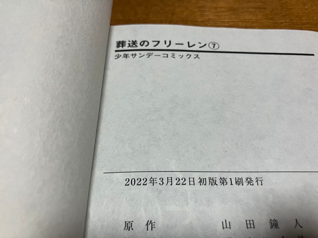 全て初版 葬送のフリーレン　1-15巻全巻セット