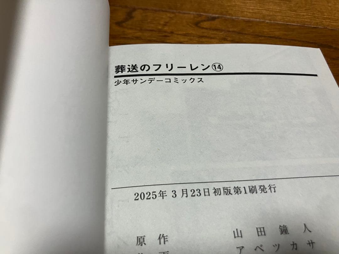 全て初版 葬送のフリーレン　1-15巻全巻セット