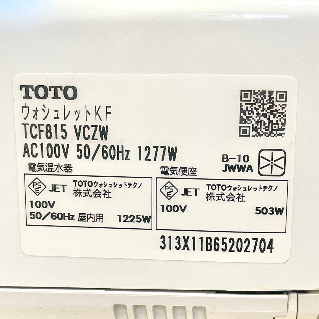 【値下げOK】ウォシュレット 温水洗浄便座 TOTO TCF815リモコン付き