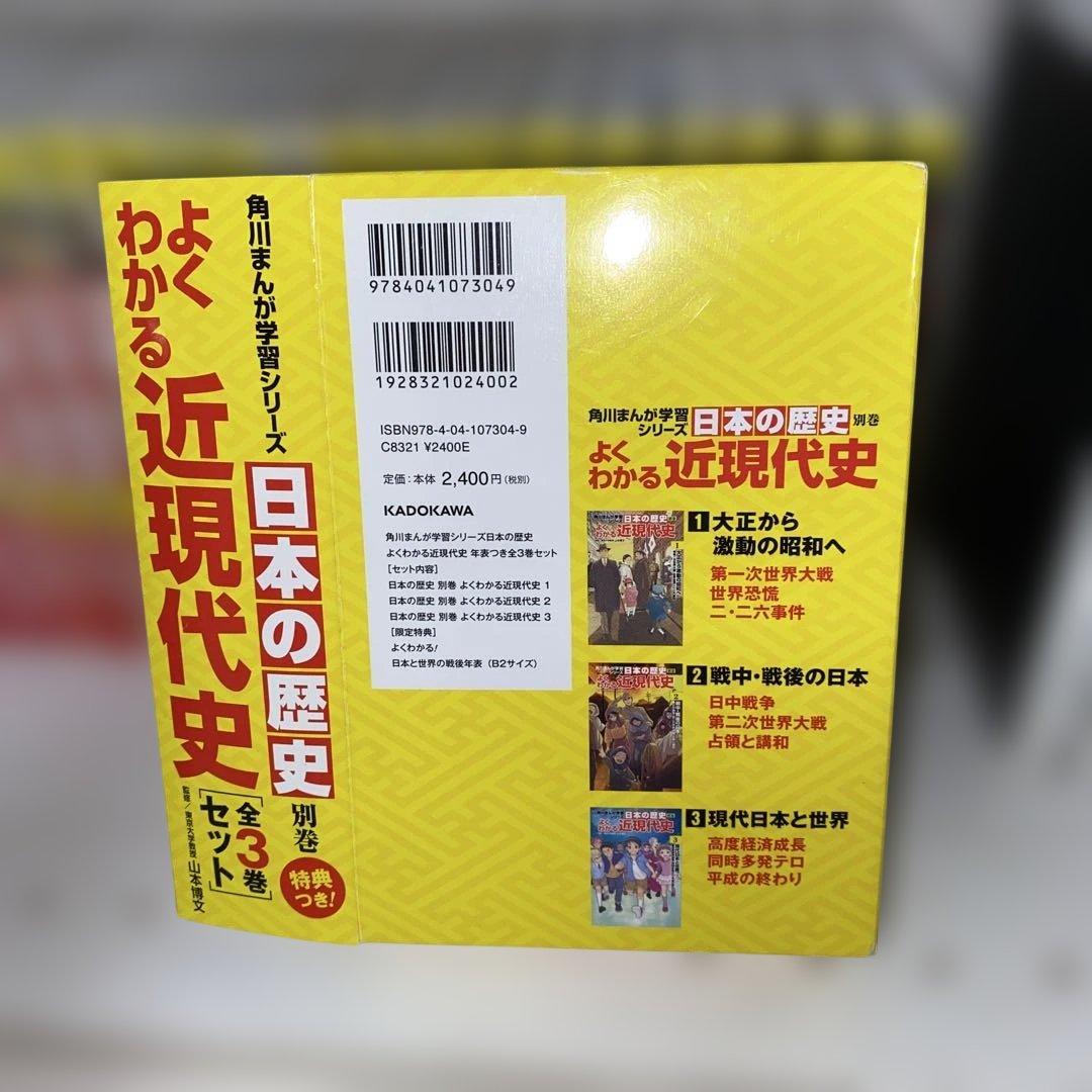 日本の歴史 20冊セット 角川書店
