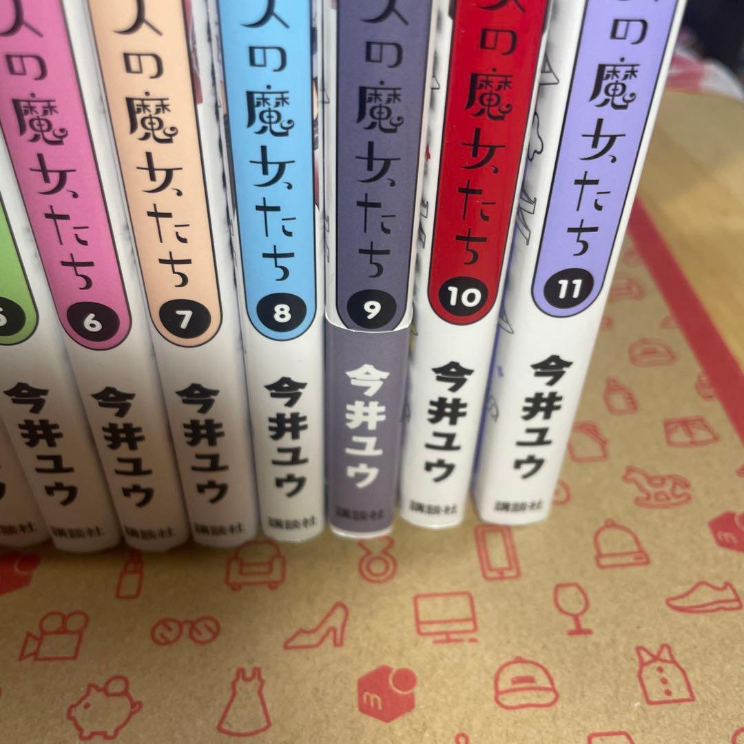 アダマスの魔女たち1〜11完結
