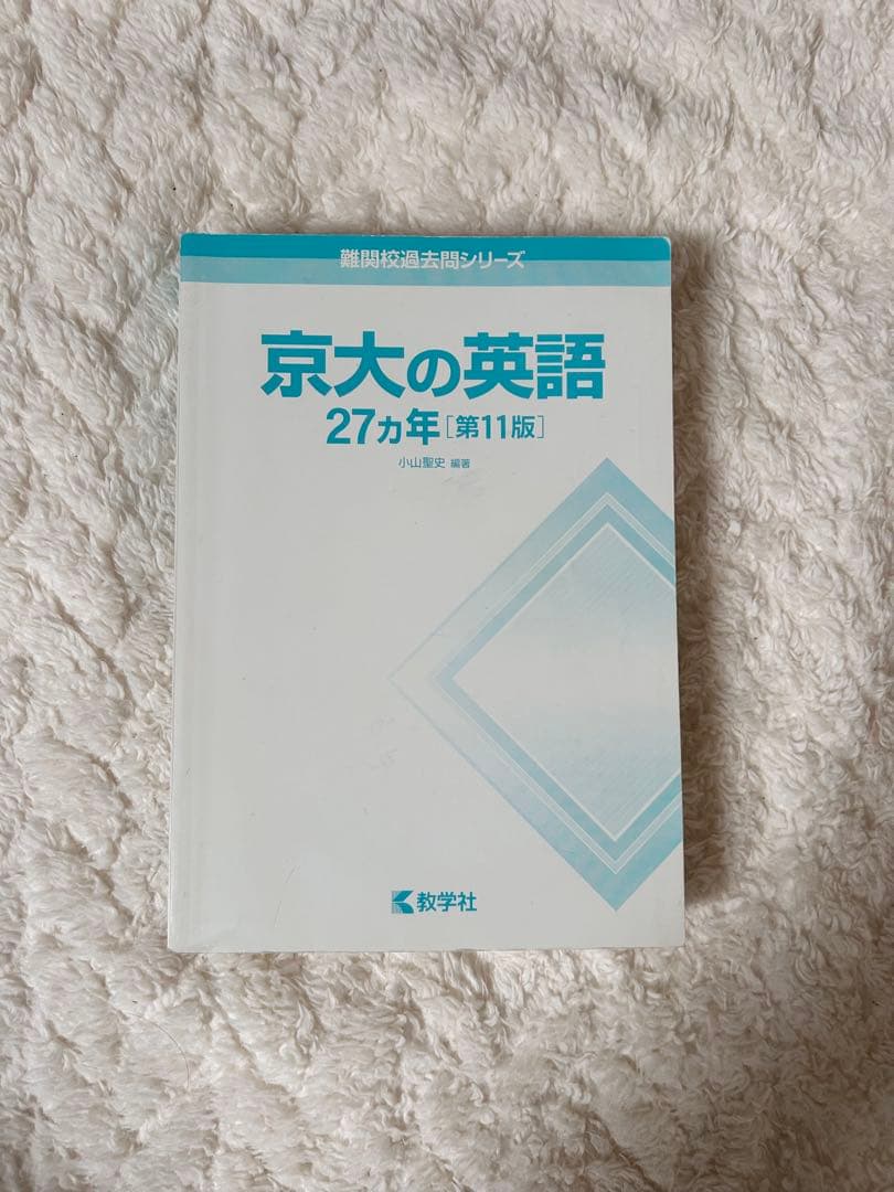 《京大理系》京大理系4科目 赤本27カ年セット（1994-2020）