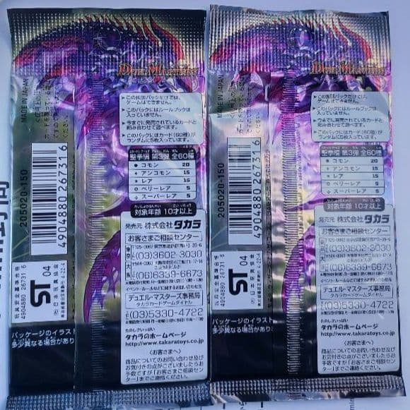 ラ*グ様 デュエルマスターズ DM-8 超神龍の復活 旧弾 未開封 2パックセッ