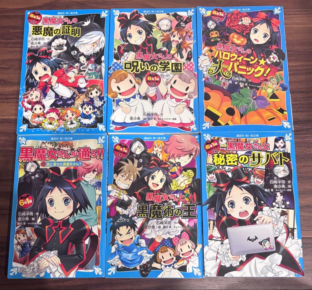 6年1組　黒魔女さんが通る!! 1～15巻＋18〜20巻＋ギューバッド３巻