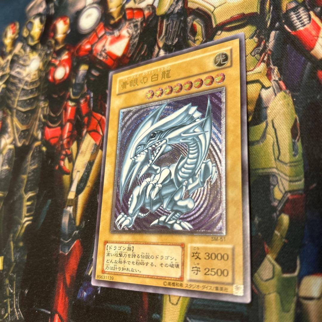 遊戯王　レリーフ　青眼の白龍　SM-51　レリブル