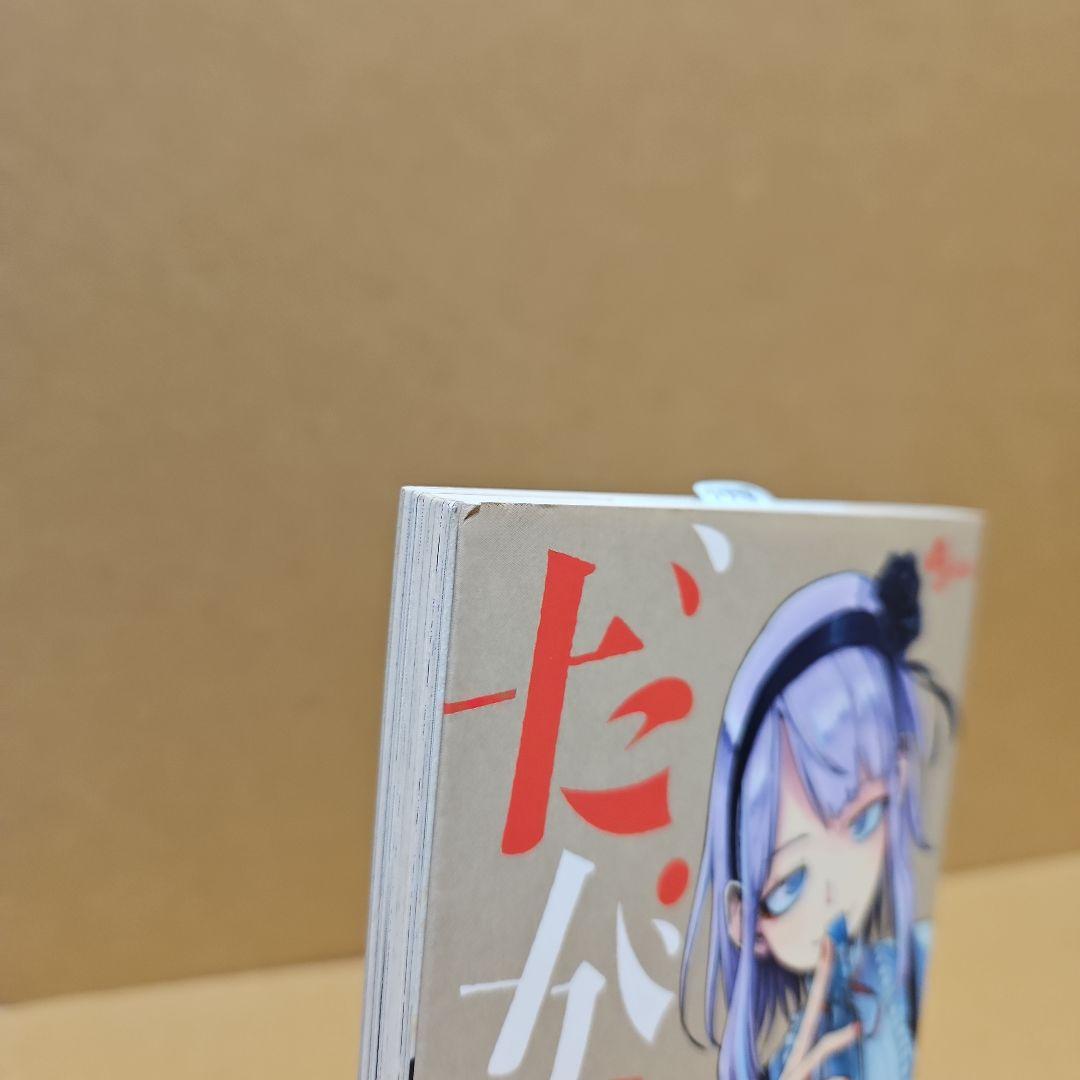 だがしかし　初版　全巻