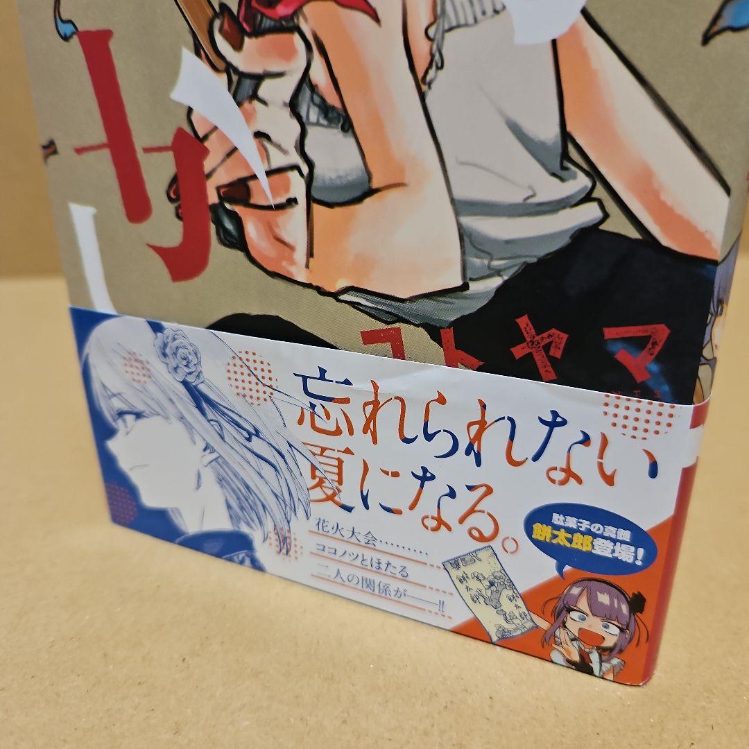 だがしかし　初版　全巻