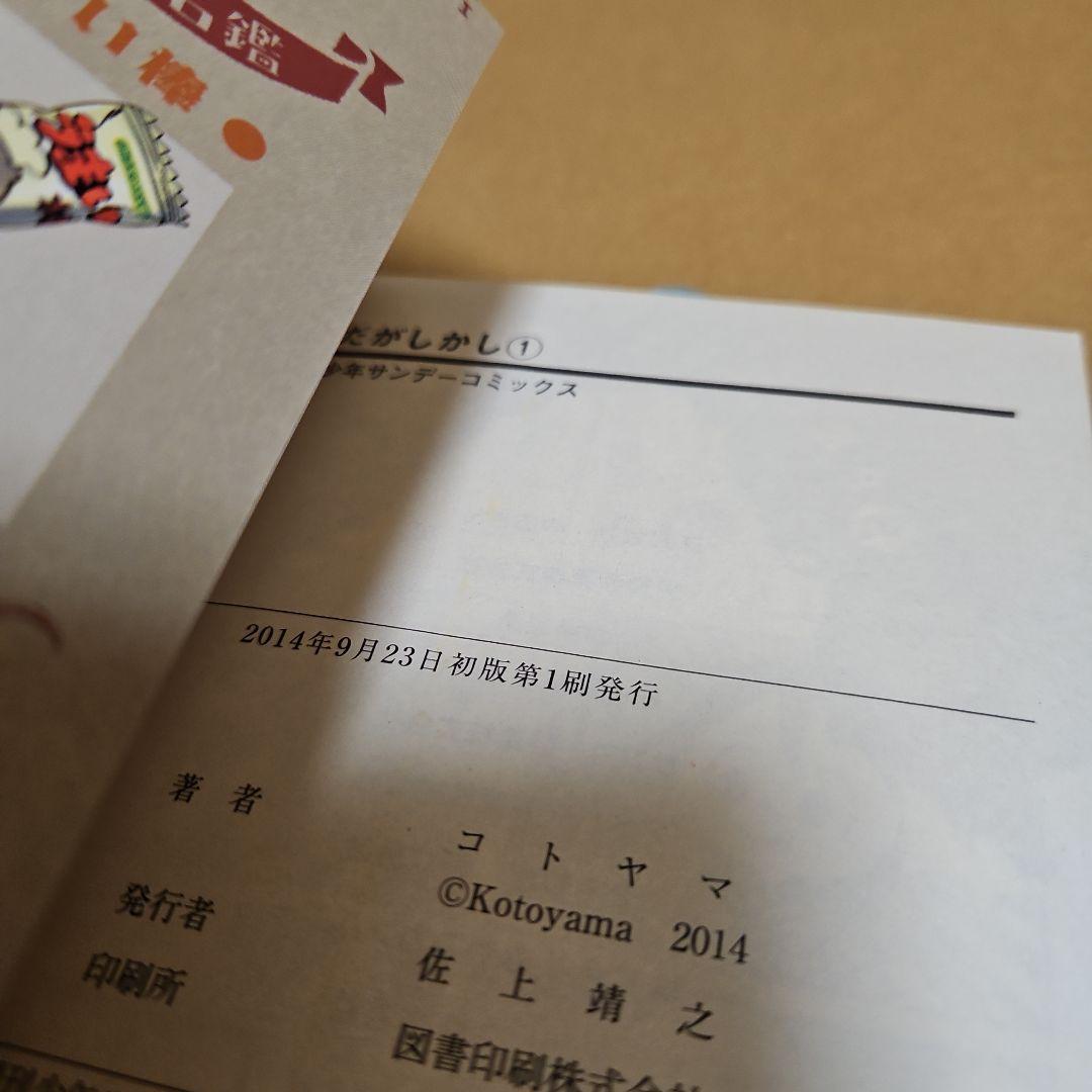 だがしかし　初版　全巻