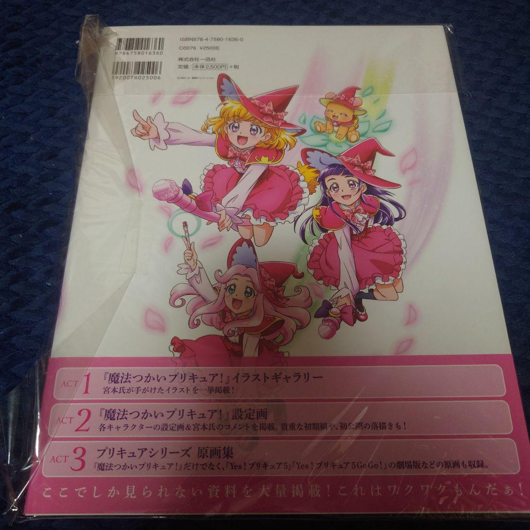 宮本絵美子 東映アニメーションプリキュアワークス キュアマジカル ポストカード