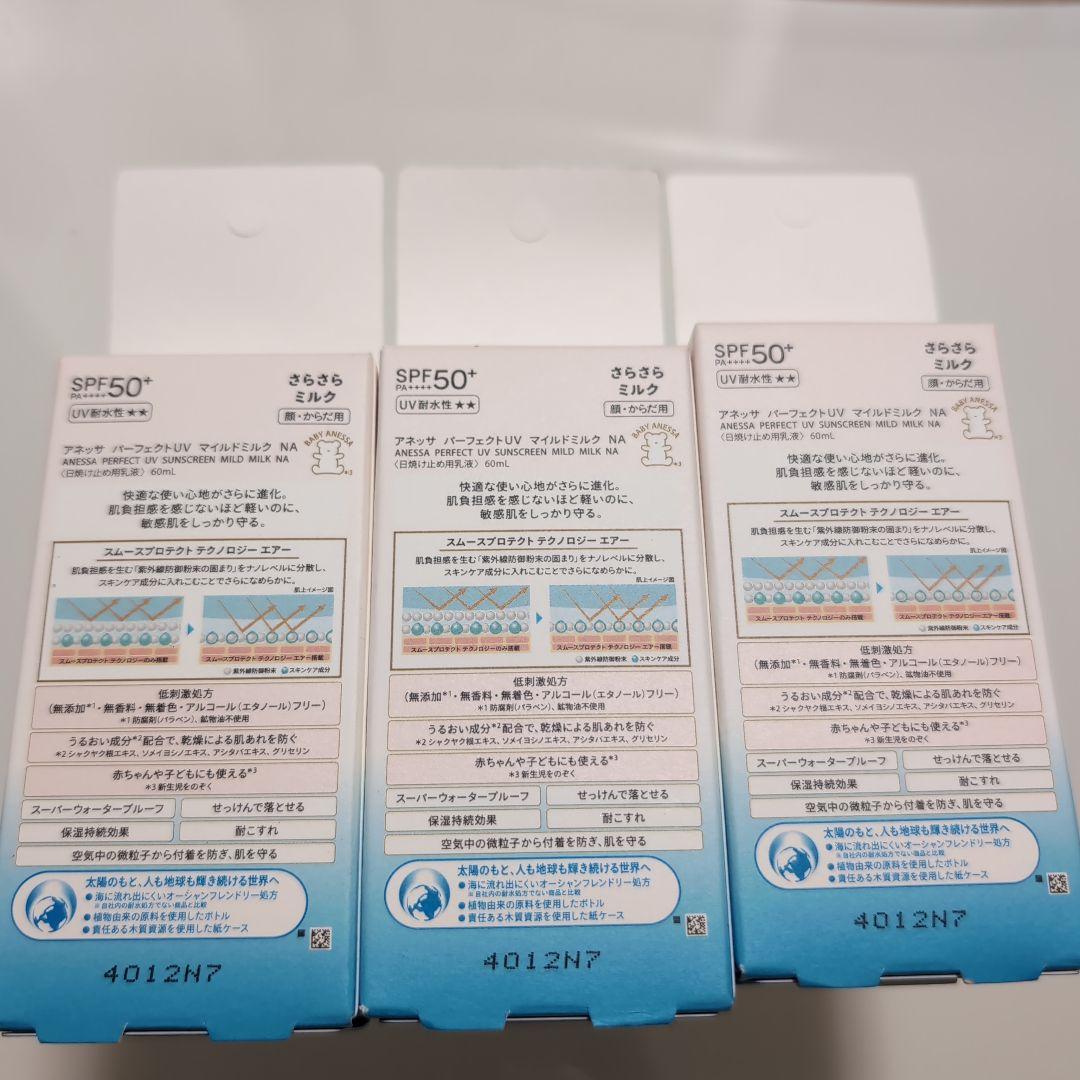 【3個セット】アネッサ　パーフェクトUVマイルドミルクNA60mL SPF50+