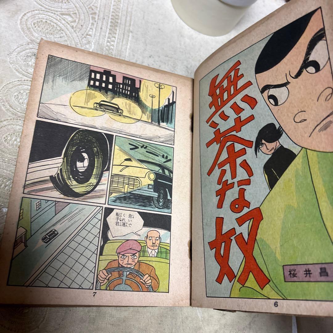 摩天楼 12 兎月書房　★難あり
