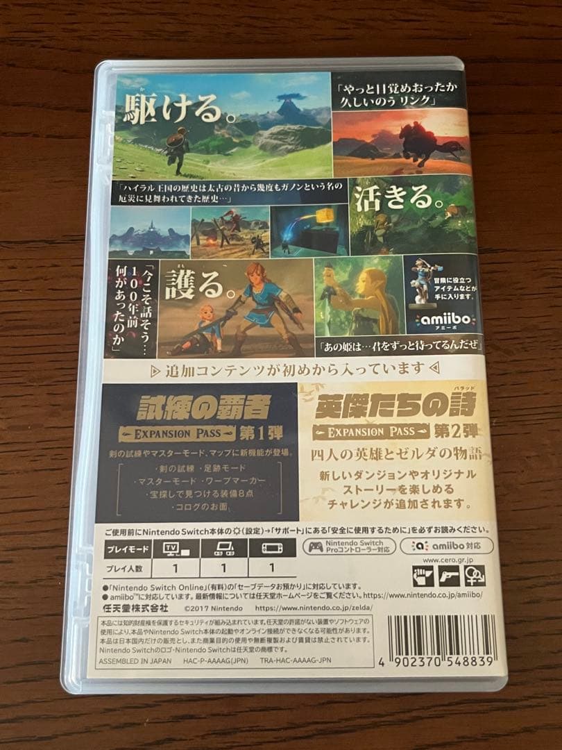 ゼルダの伝説 ブレス オブ ザ ワイルド+エキスパンション・パス