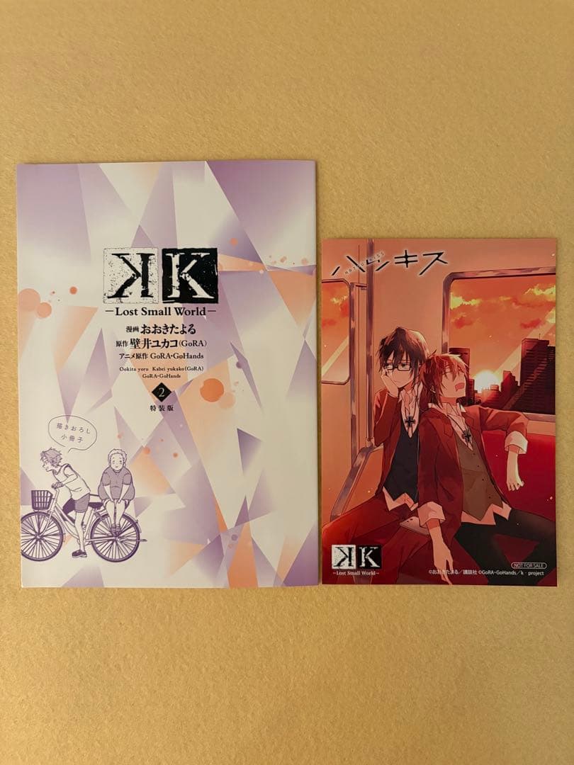 K Lost Small World 全巻 初版 小冊子 ポストカード カバー付