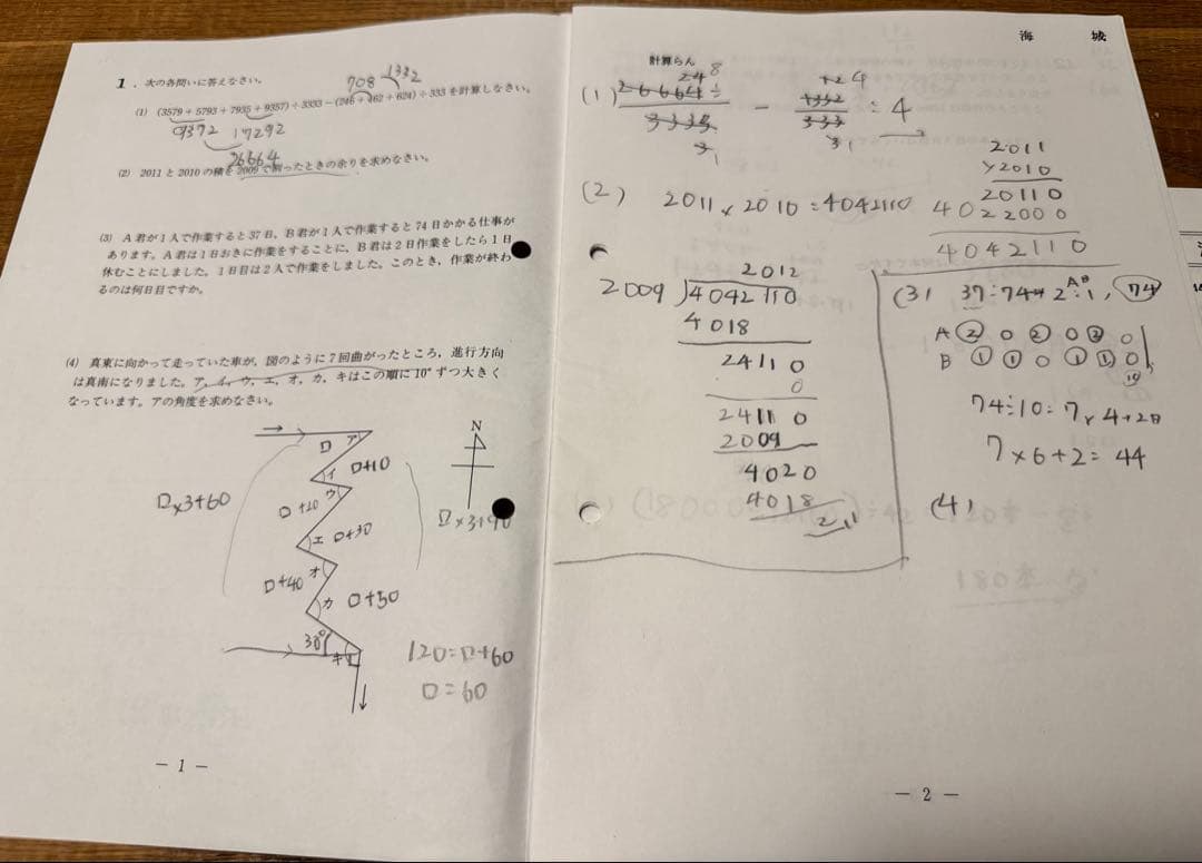 学校別予習シリーズ 海城への社会・理科・国語・算数 教材セット