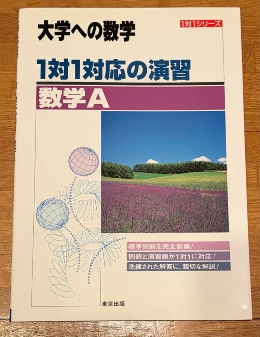 大学への数学 1対1対応の演習 6冊セット