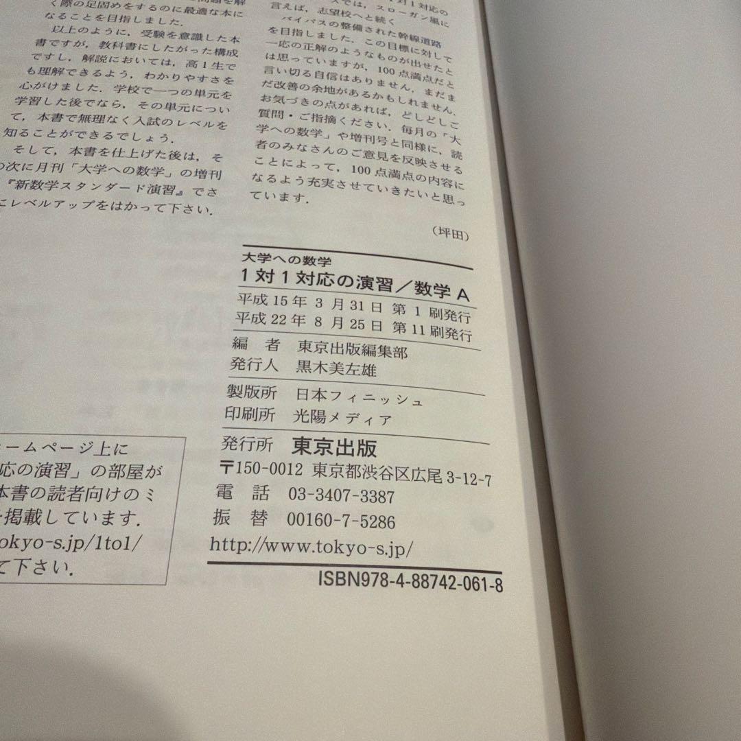 大学への数学 1対1対応の演習 6冊セット