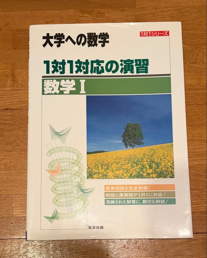 大学への数学 1対1対応の演習 6冊セット