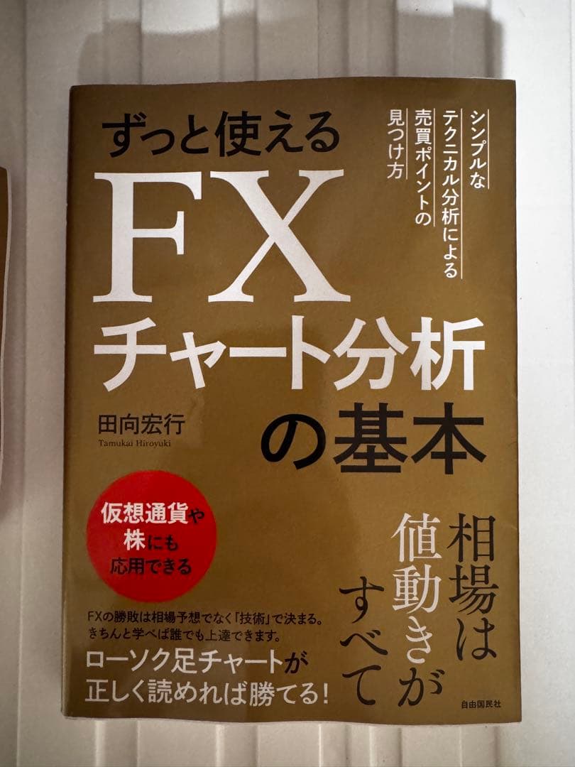 FX関連書籍 19冊セット